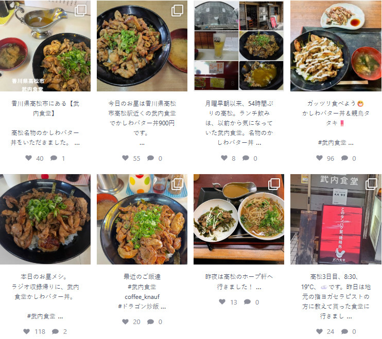 武内食堂かしわバター